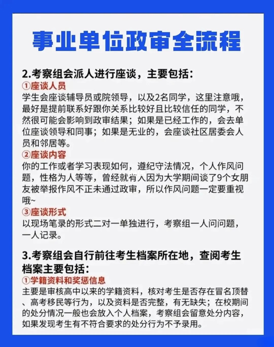 事业编晋升政审要求，探讨与解析