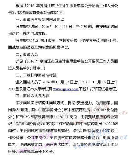 医疗卫生事业单位面试指南，真题详解与答题策略