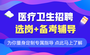 事业单位医疗招聘考试，选拔人才助力医疗卫生事业蓬勃发展