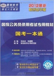 国家公务员考试书籍需求概览解析