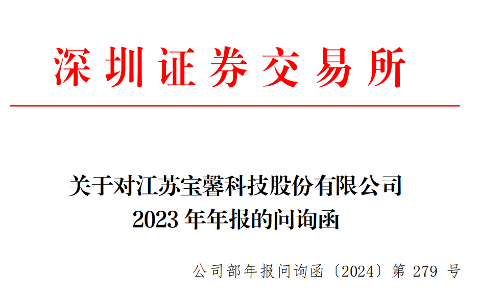 宝馨科技未来战略决策与进展的最新公告消息发布