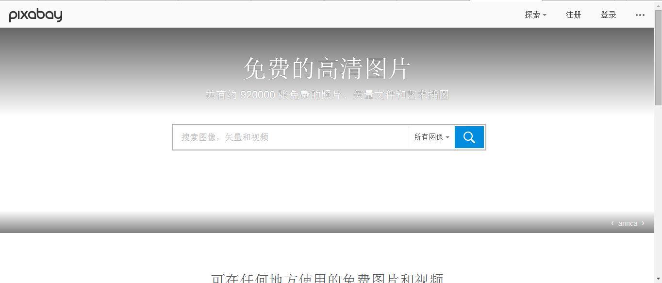 Pixabay官网登录，免费图片库的无尽资源探索