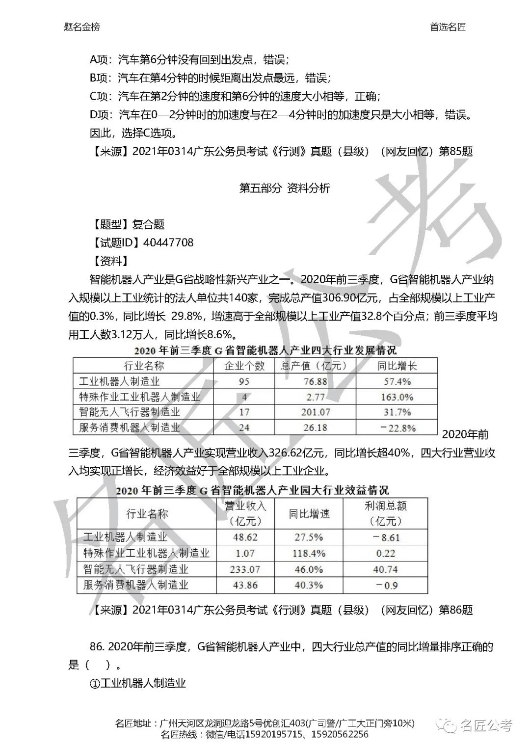 广东公务员行测备考全攻略，2021版指南