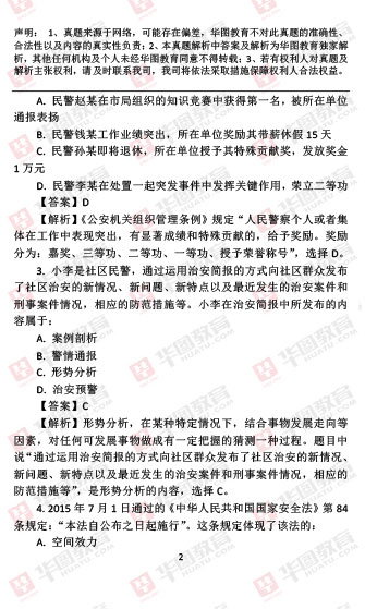 公务员国考真题试卷是否统一？探究背后的因素与差异分析