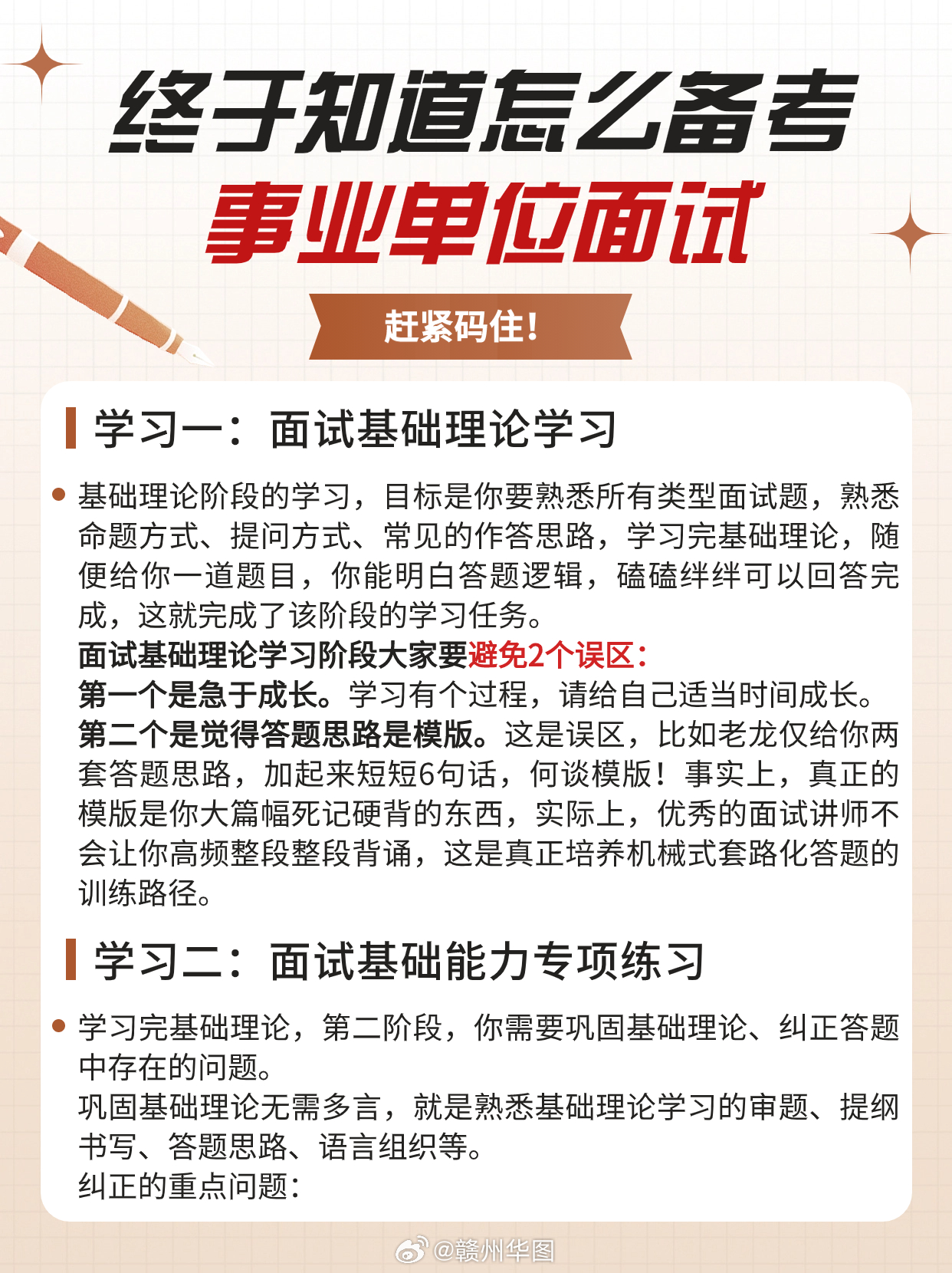 事业编备考攻略，策略与实践相结合的建议