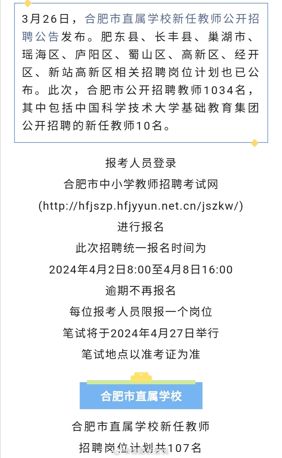 合肥教师招聘考试官网公告查询，掌握最新信息，助力顺利应聘教师职位