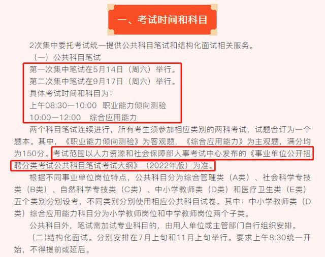 事业单位教师招聘考试网，构建高效透明教育人才选拔平台