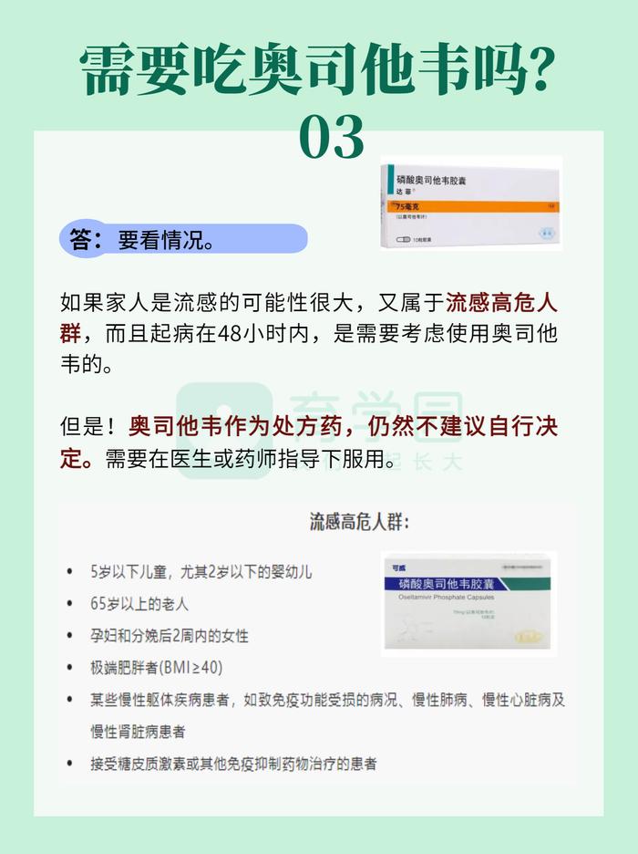 奥司他韦的服用时间与饮食指南，饭前还是饭后？