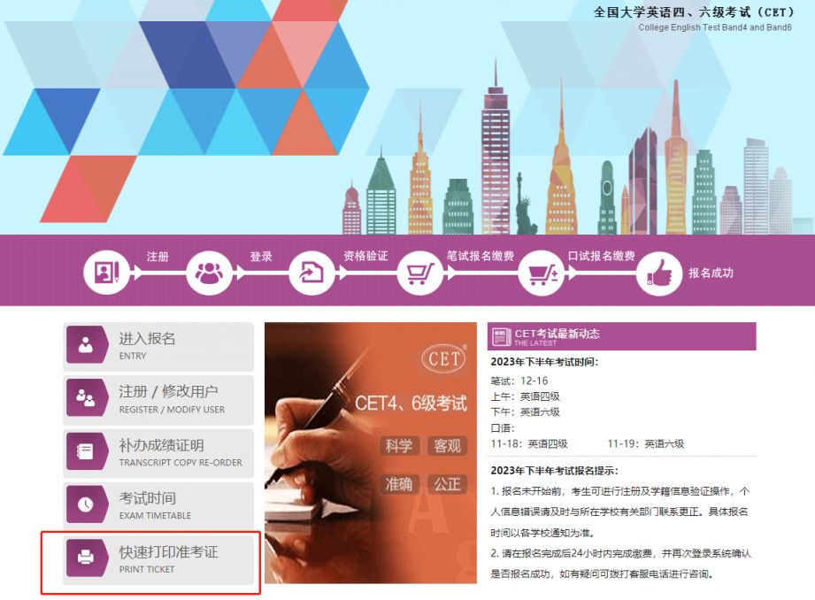 CET-4准考证号打印入口，详细指南及注意事项