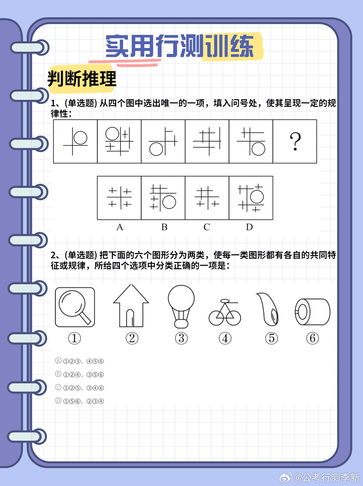 行测常识判断题深度解析及应对策略