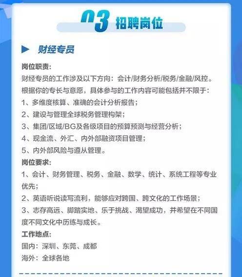 深度解析财务岗位招聘要求，指导建议与求职指南