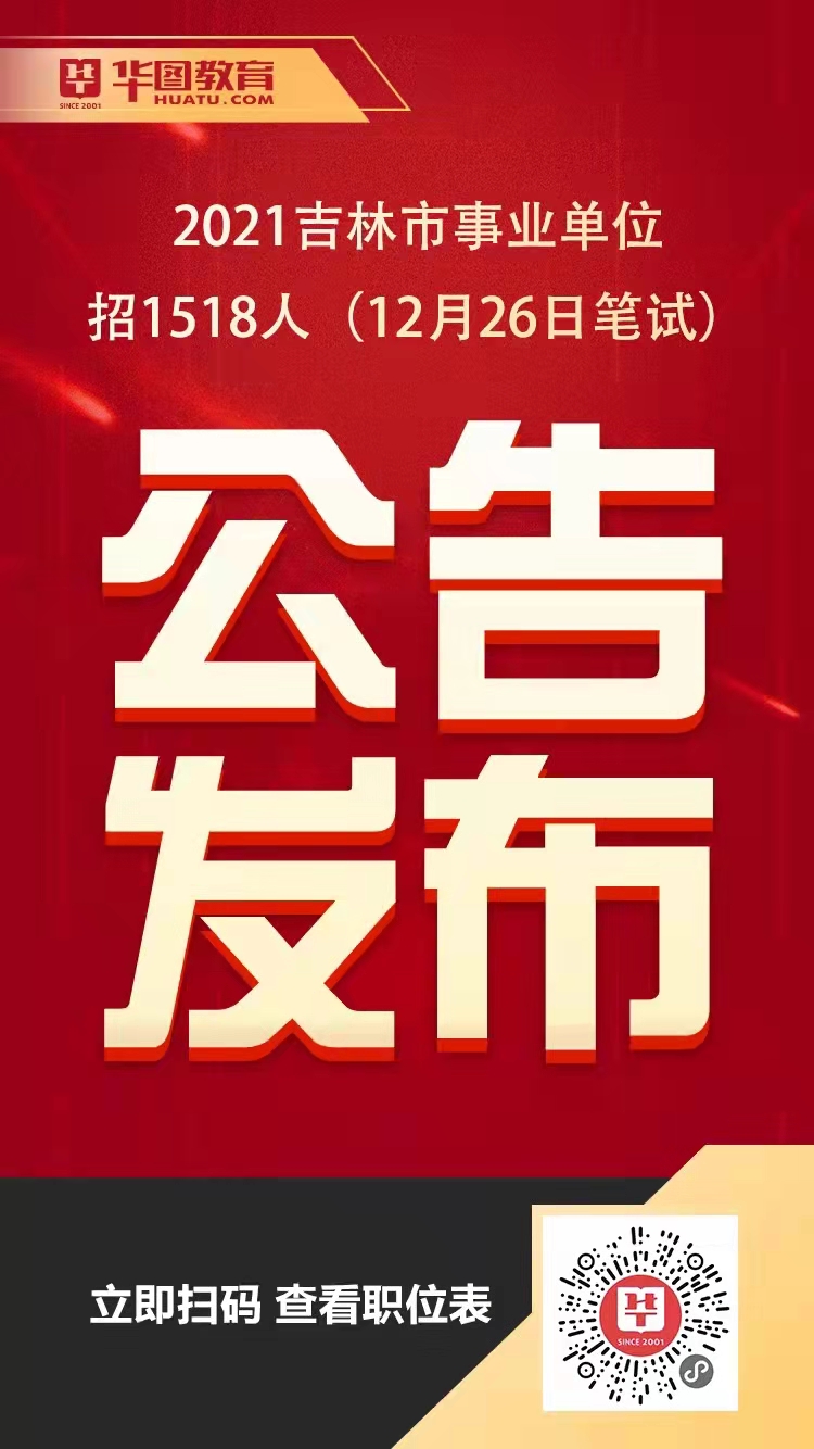 事业编招录公告2021启幕新征程，寻找卓越人才共筑梦想