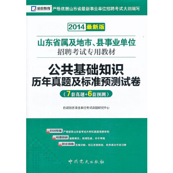 事业单位卫生公共基础知识考试内容全面解析