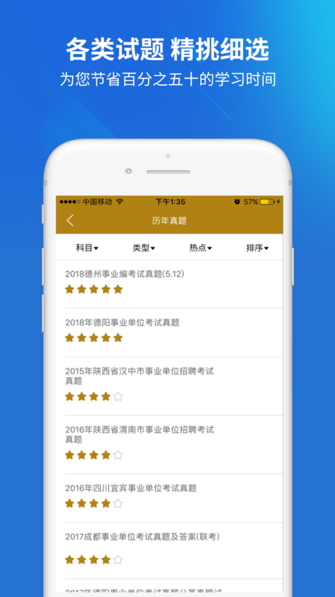 事业单位备考神器，真题app助你轻松掌握考试动态