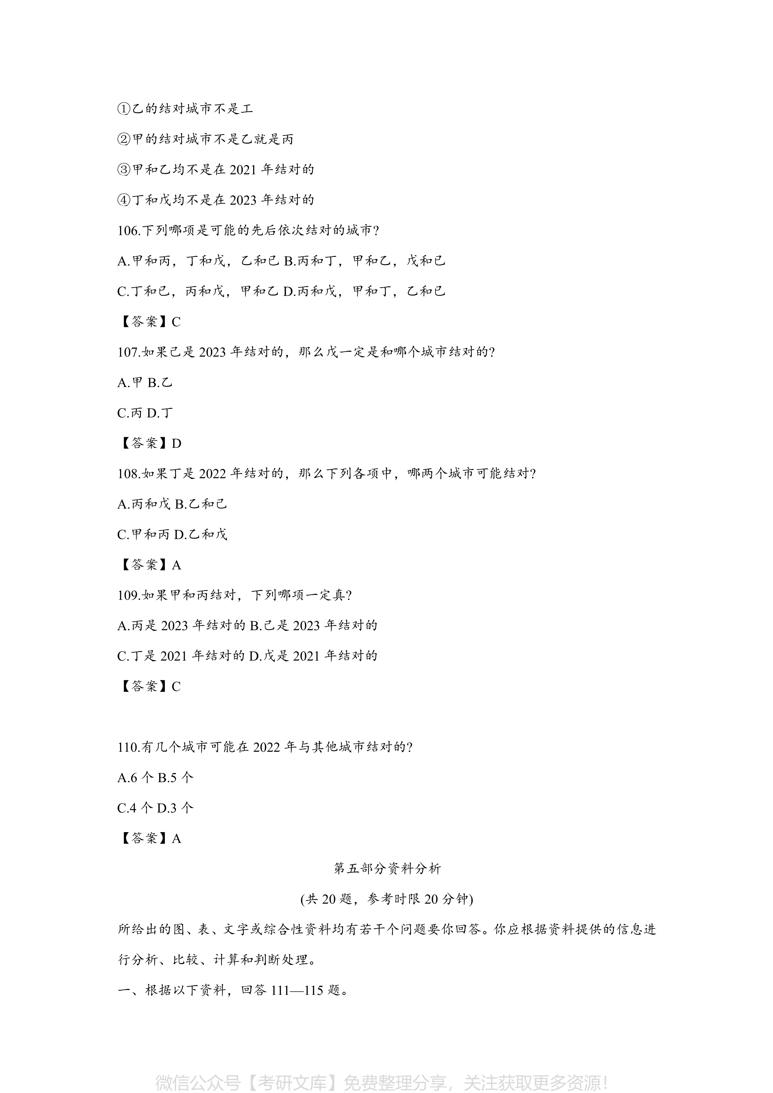 2024年行测真题详解及答案解析揭秘