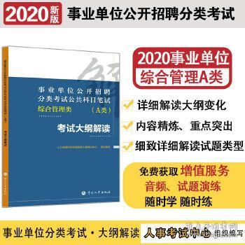 事业编考试综合类科目详解，考试内容与要点解析