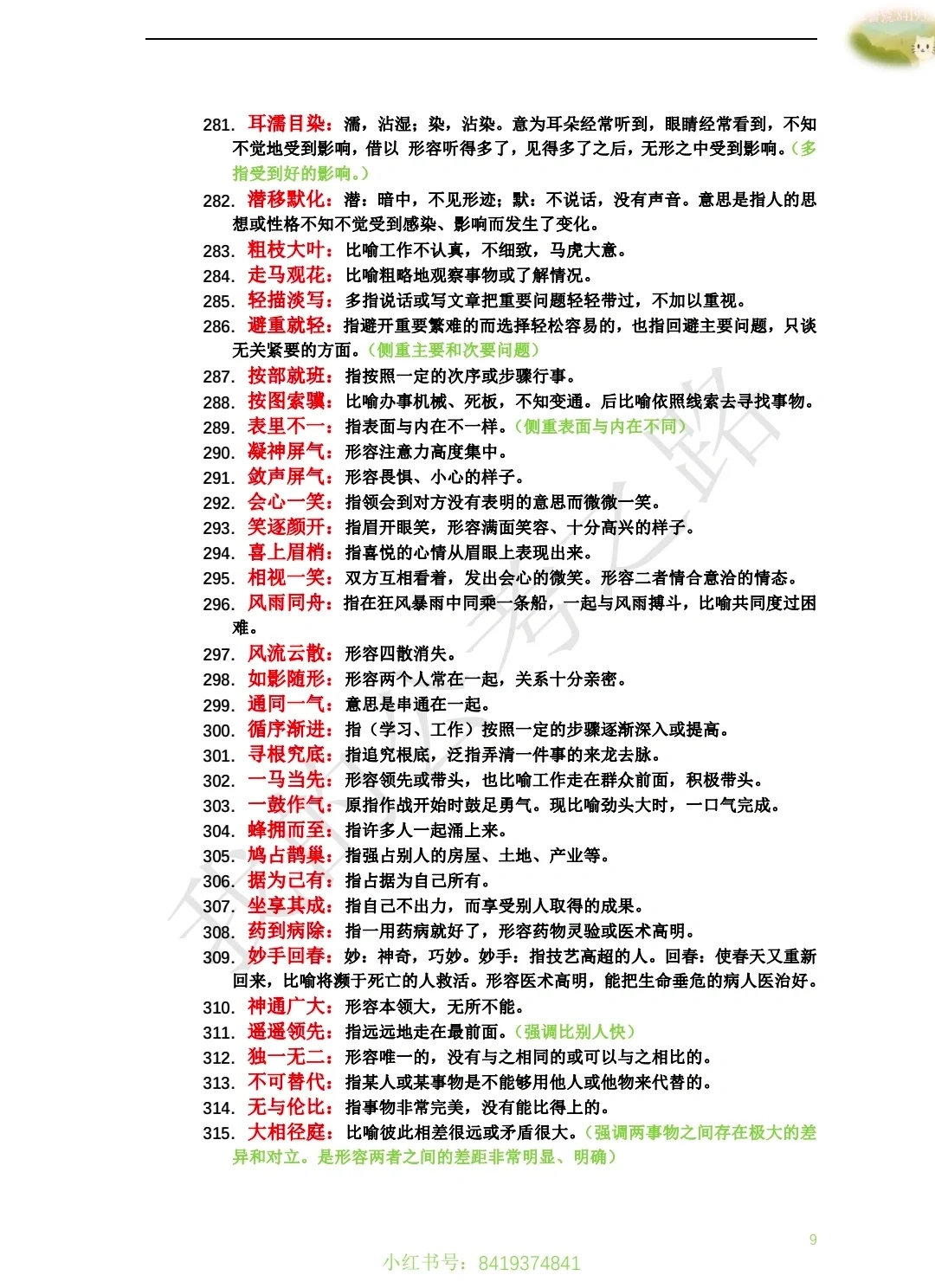 2025年1月5日 第7页