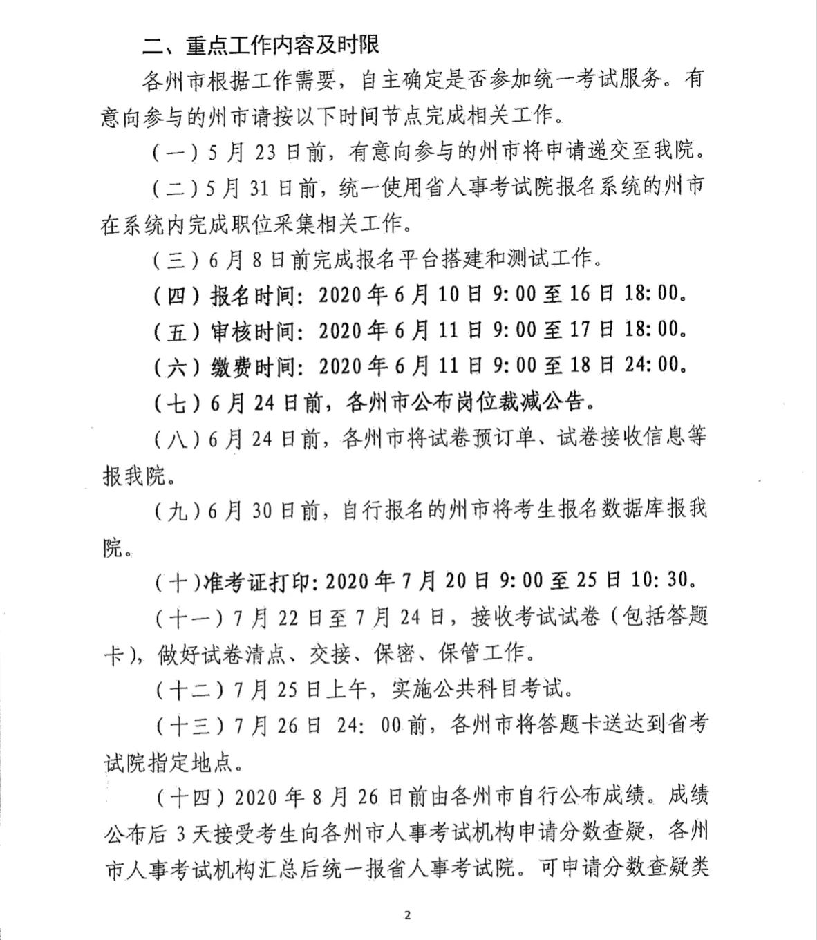 事业编考试缴费截止日期关键提醒及解读