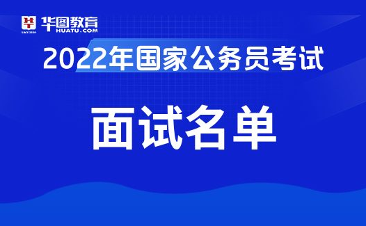 国家公务员面试公告获取途径详解及解析