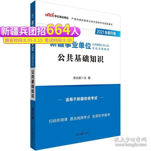 事业编公共基础知识书籍，探索之路与启示