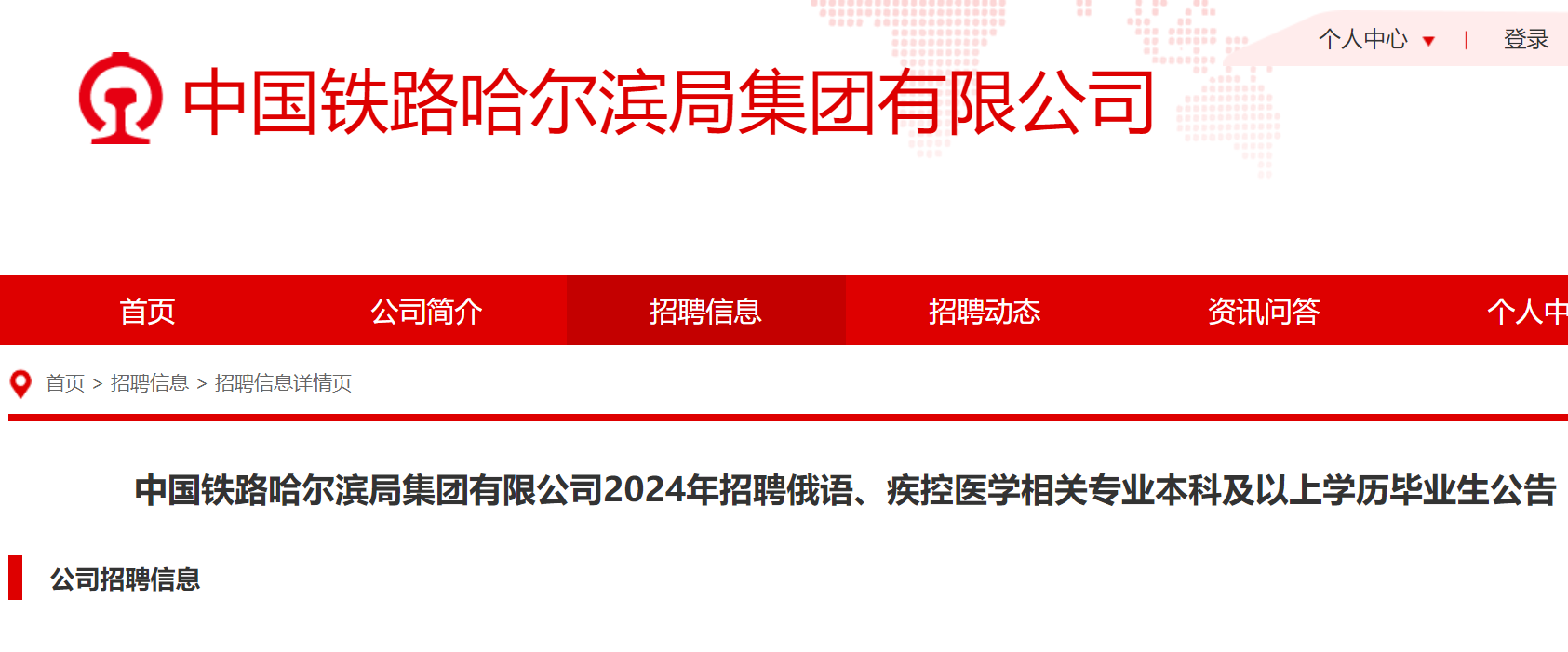 中国铁路人才招聘网2024年展望，铁路人才的汇聚与未来趋势预测