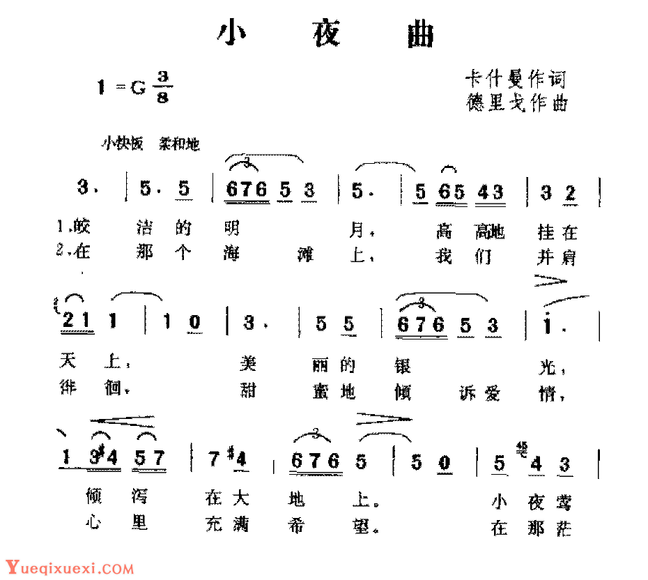 小夜曲试唱，音乐与情感的和谐之旅