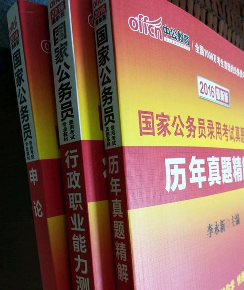 解析公务员考试教材选择，哪家教材更优的深度解析与推荐