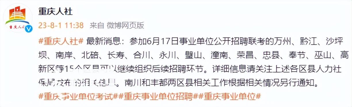 重庆事业编考试安排与备考策略指南