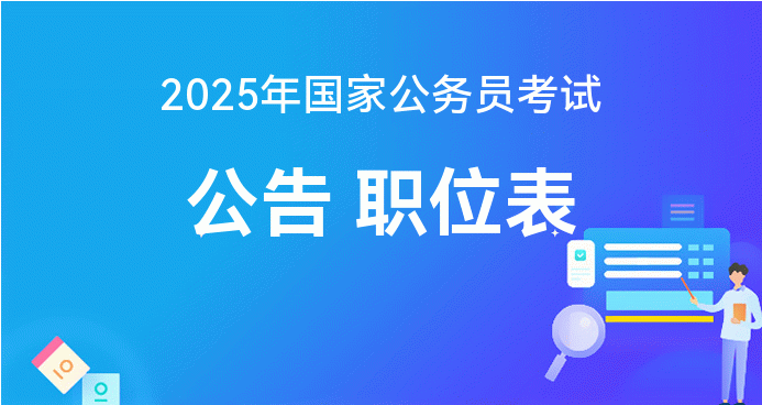 关于即将到来的2025年国家公务员考试时间的深度探讨与分析