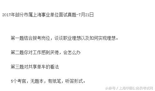 上海事业单位公开招聘考试，探索与解读指南