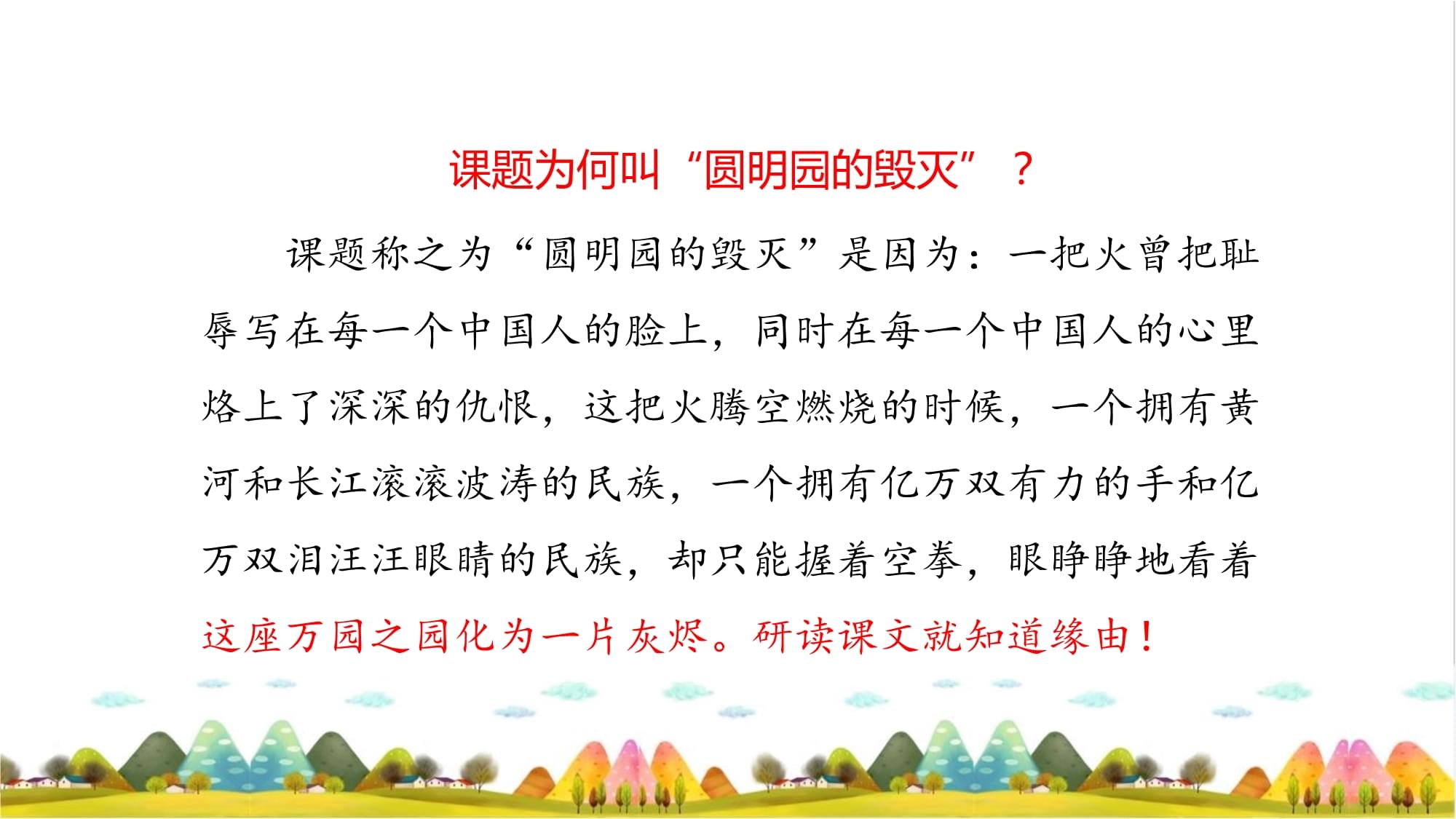 圆明园的毁灭，深入阅读理解题及答案解析