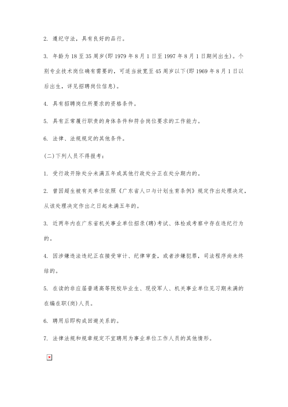 事业编教师招聘条件要求全面解析