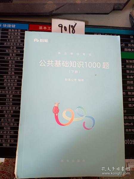 公共基础知识题库精选，深化理解与拓宽视野的1000题解析