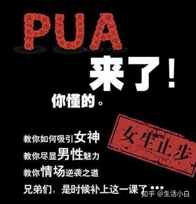 PUA深度解析与反思，探究其真实含义及影响