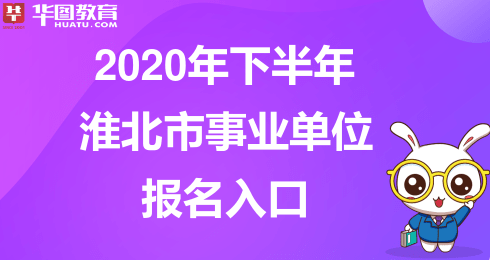 事业编招聘报名入口全面解析指南