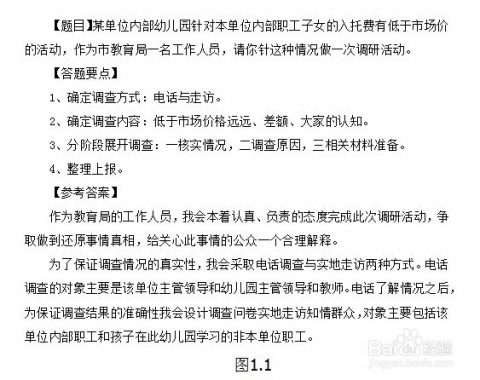 公务员面试必备题库详解，精选50题答案解析