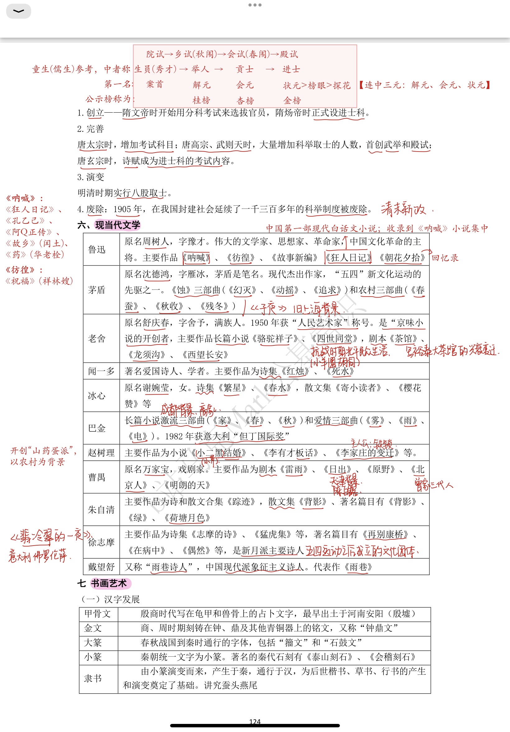 公基常识口诀240句，轻松掌握公共基础知识的秘诀