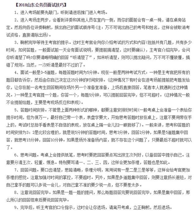 公务员面试指南，注意事项与回答技巧全解析