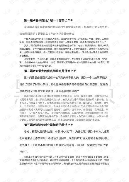 十三个万能面试题及应对攻略