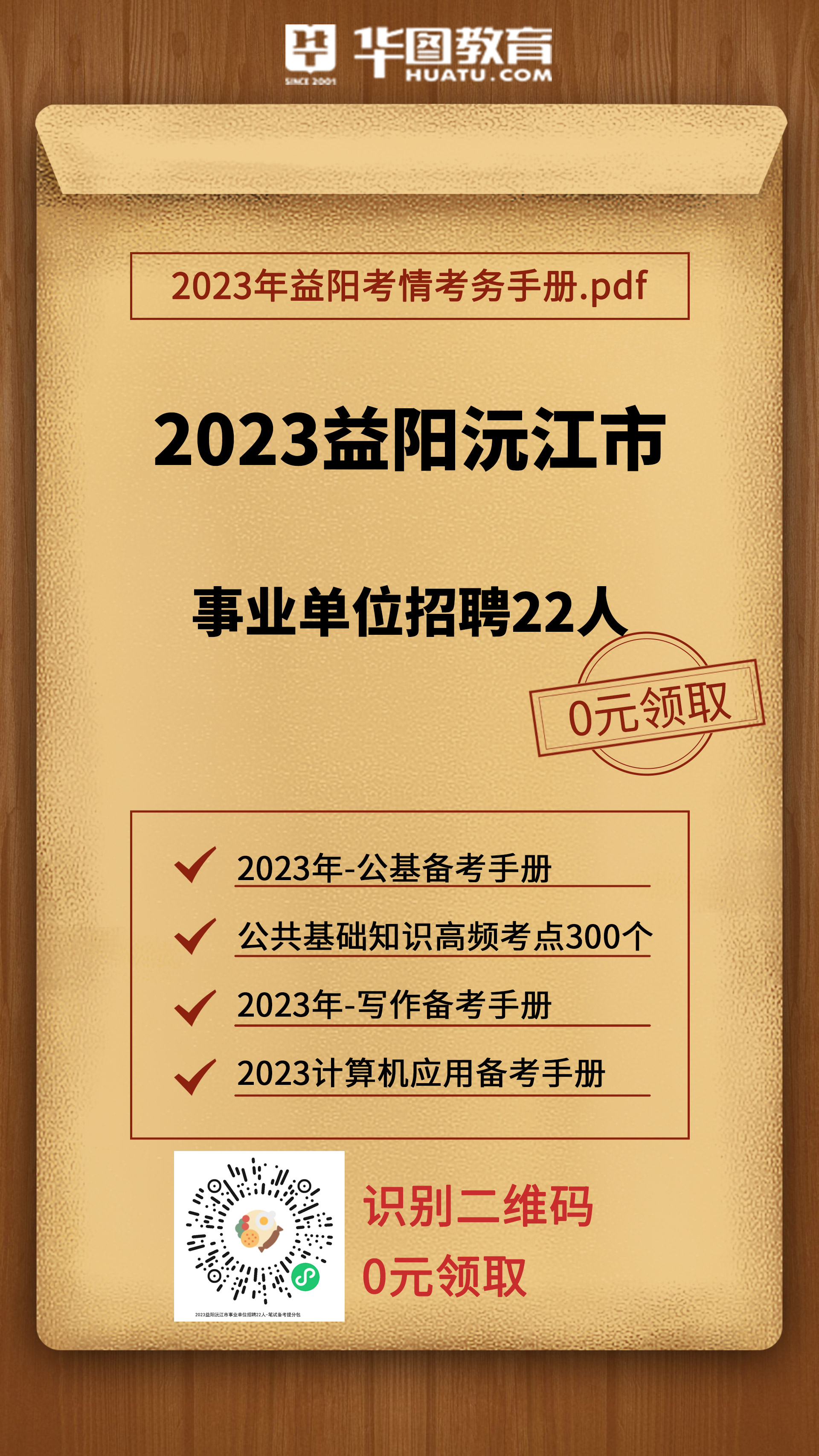 XXXX年医疗事业单位招聘公告正式发布通知