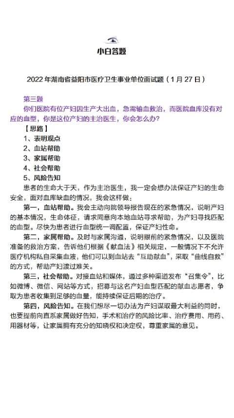 医疗卫生事业编面试攻略及策略分析