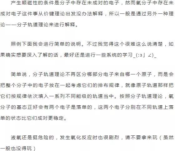 液氧顺磁性研究，探索物质磁性的新视角