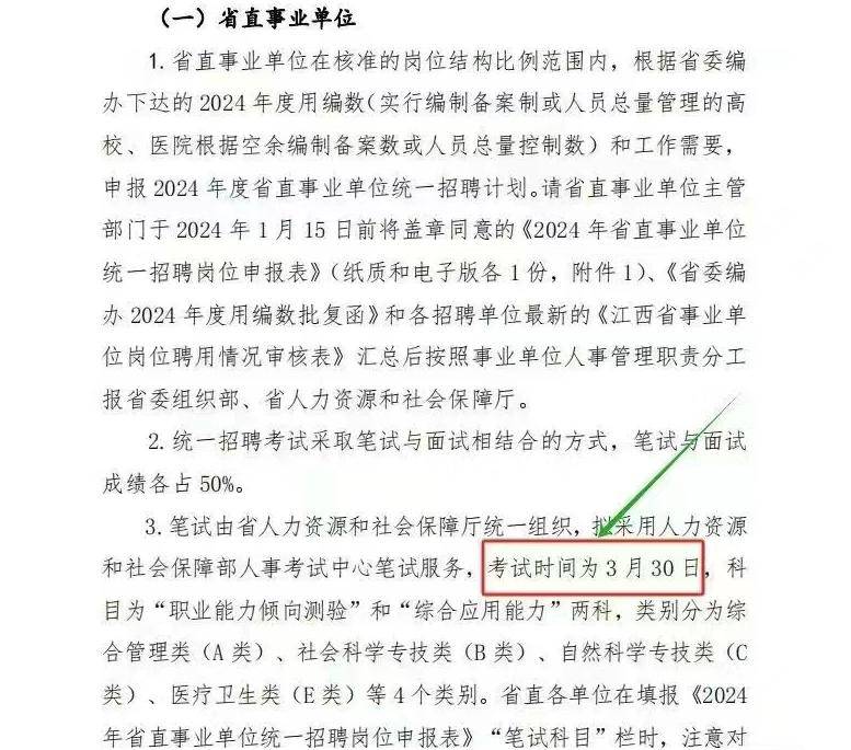 2024年事业编考试真题E类深度解析及备考指南