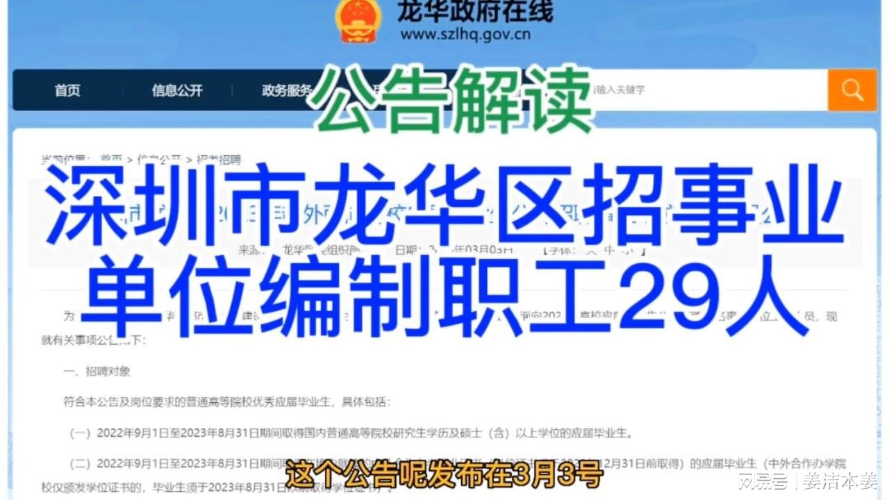 深圳事业单位2020年招聘信息，机遇与挑战的一年