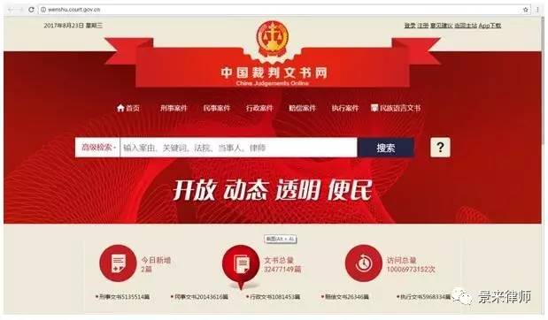 中国裁判文书网查询，司法公开新窗口探索