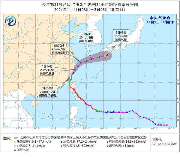 台风康妮对上海的影响及应对措施