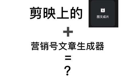 探究剪映功能，能否生成二维码？