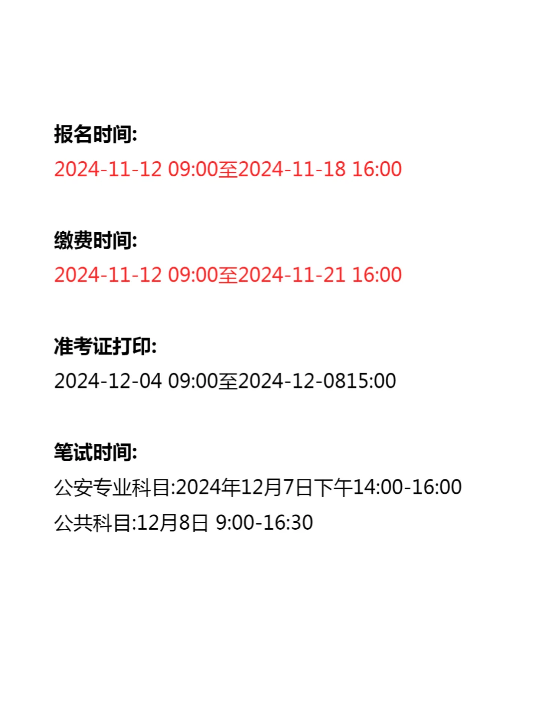 江苏省公务员考试报名时间详解