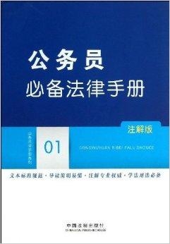 公务员考试必备书籍，成功阶梯的助力器