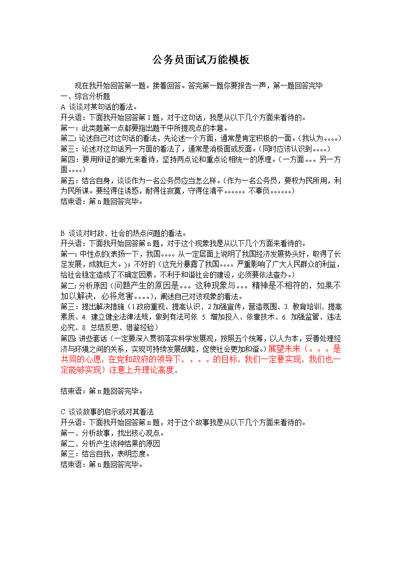 考公面试模板，打造完美面试表现的秘诀攻略